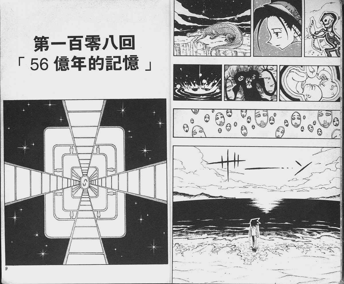 通靈王 - 第13卷(1/2) - 4