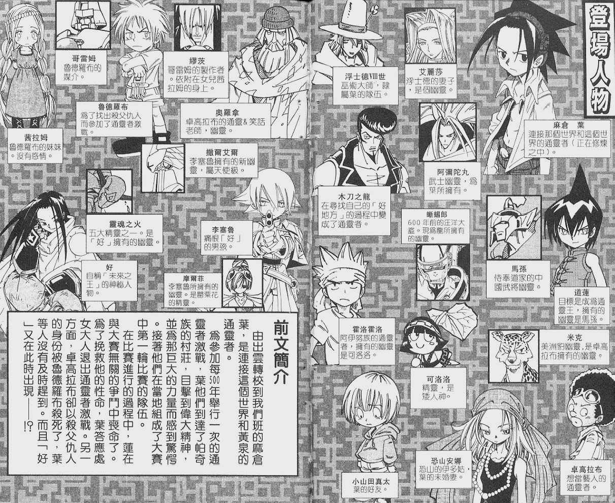 通靈王 - 第23卷(1/2) - 3
