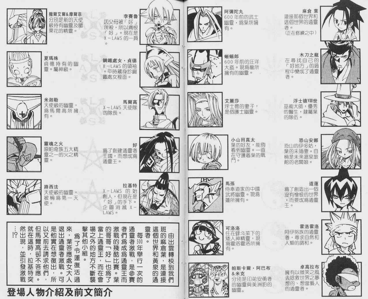 通靈王 - 第25卷(1/2) - 3