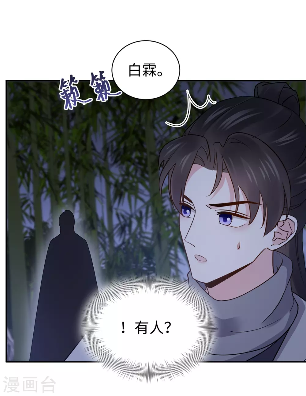 通靈王妃 - 第51話 求婚 - 1