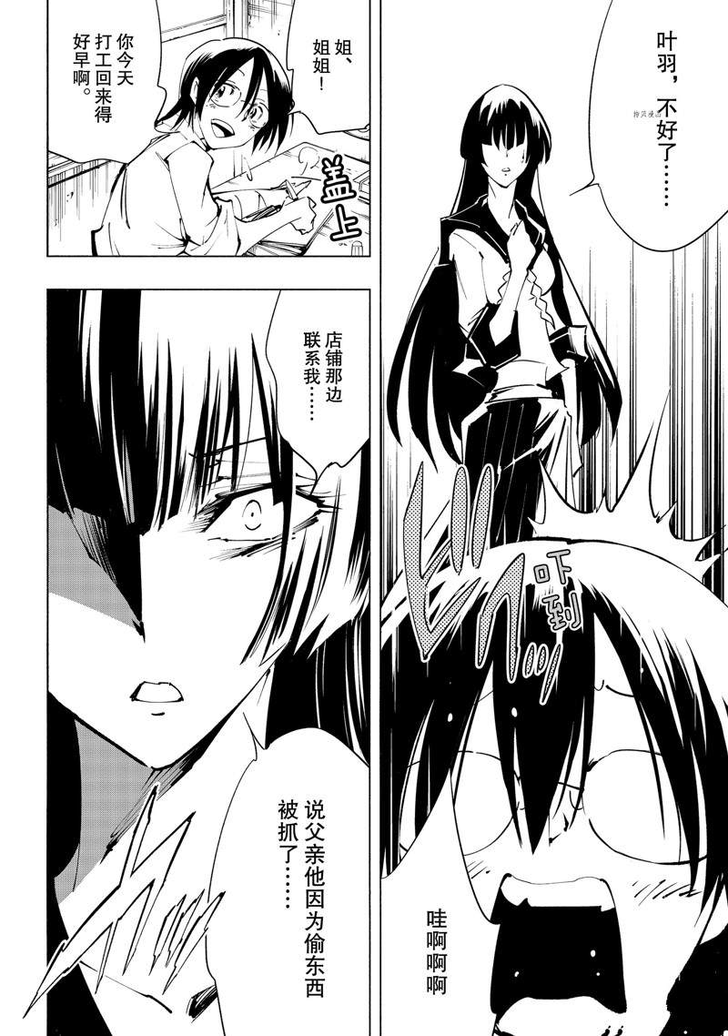 通靈王Super Star - 第29話 - 2