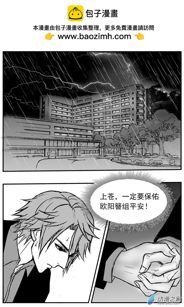 通靈先生 - 第35話 電擊 - 2