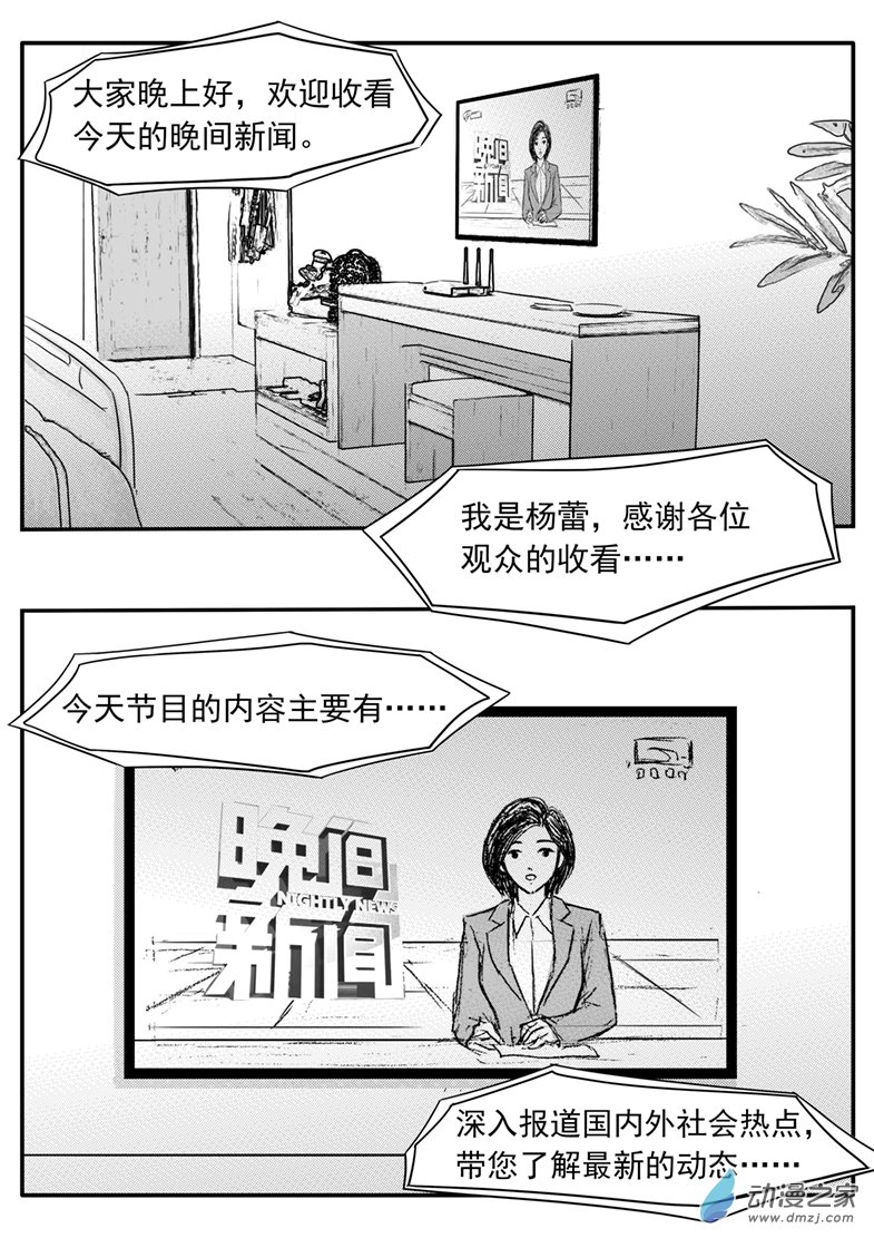 通靈先生 - 第61話 尼古丁 - 1