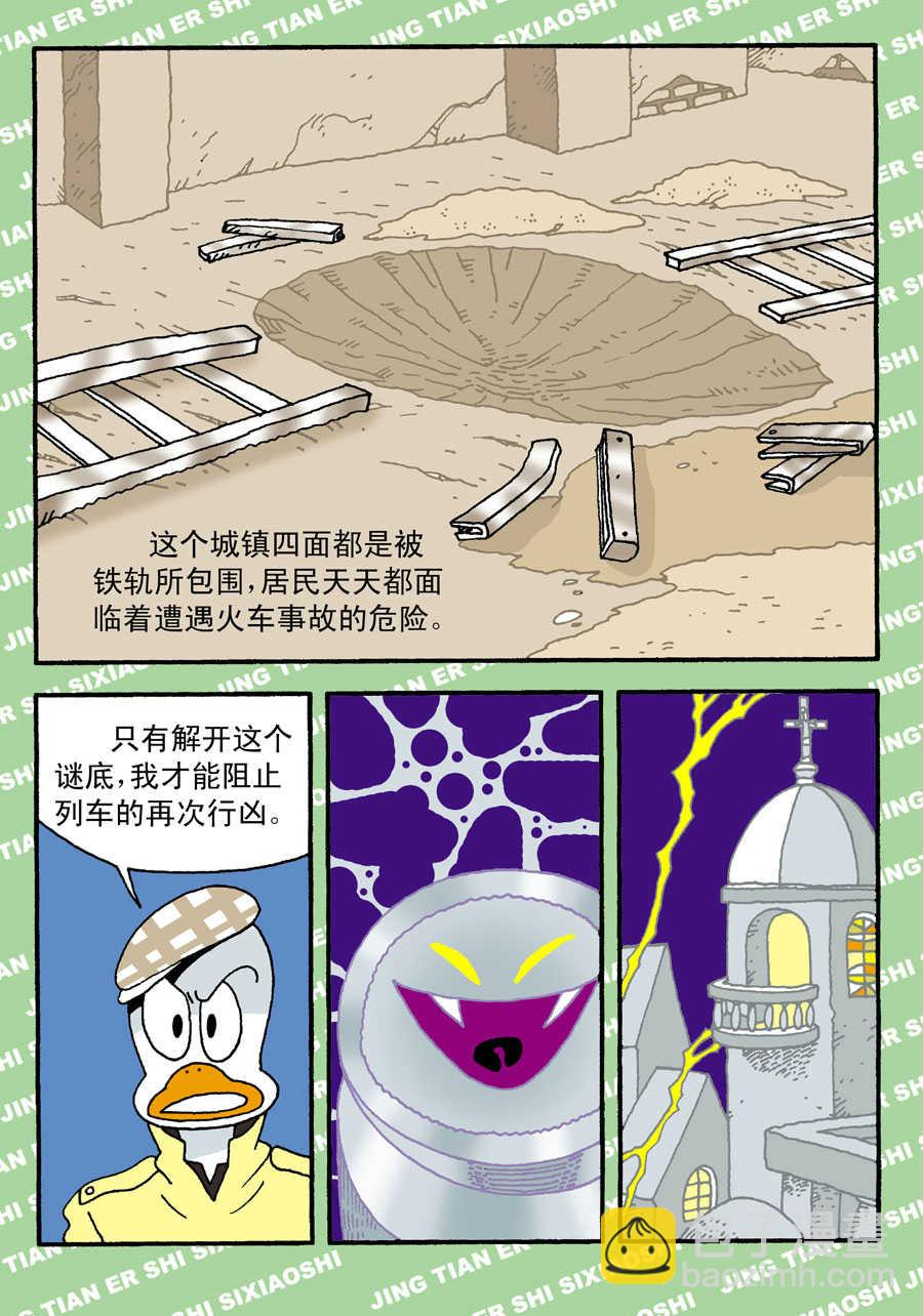 童夢幻想 - 童夢幻想 第3集 - 2