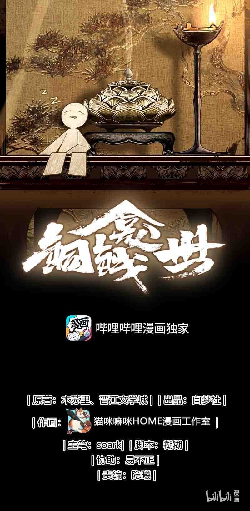 銅錢龕世 - 027 怨鬼(1/2) - 1