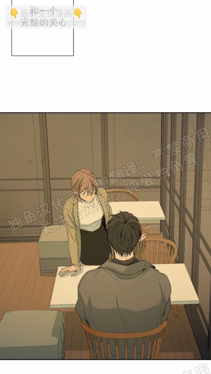 同情的形態 - 第25話(1/3) - 3