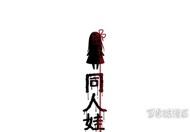 同人娃娃 - 第2話 直播事故(1/2) - 1