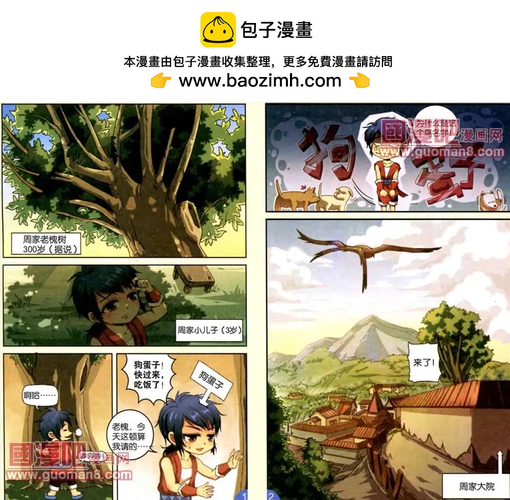 通天大聖 - 1話 重生，姐姐出嫁 - 2