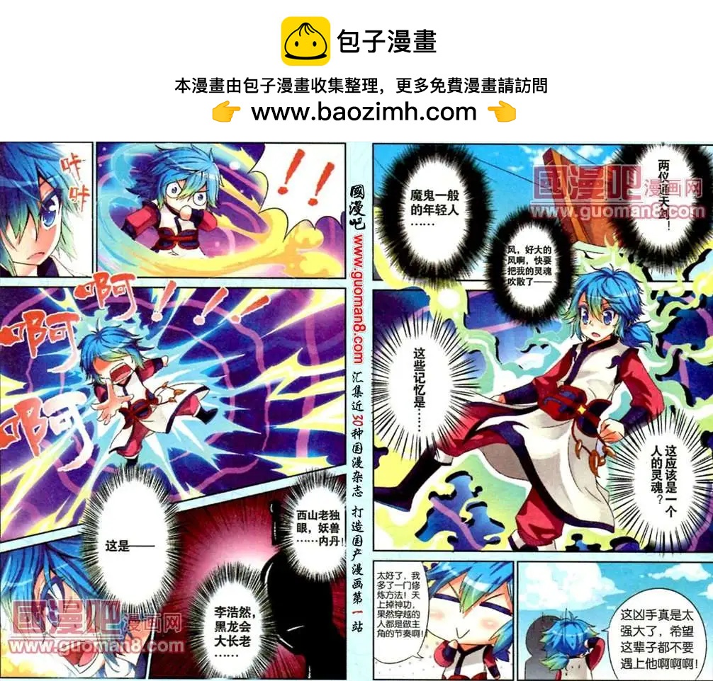 通天大聖 - 7話 成爲鐵匠的一步 - 2