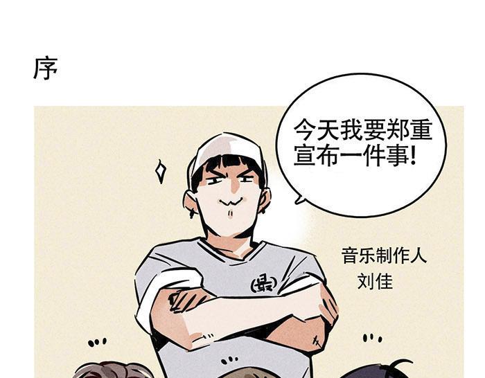 通往舞臺的日記 - 序章 跨次元偶像來襲！ - 1