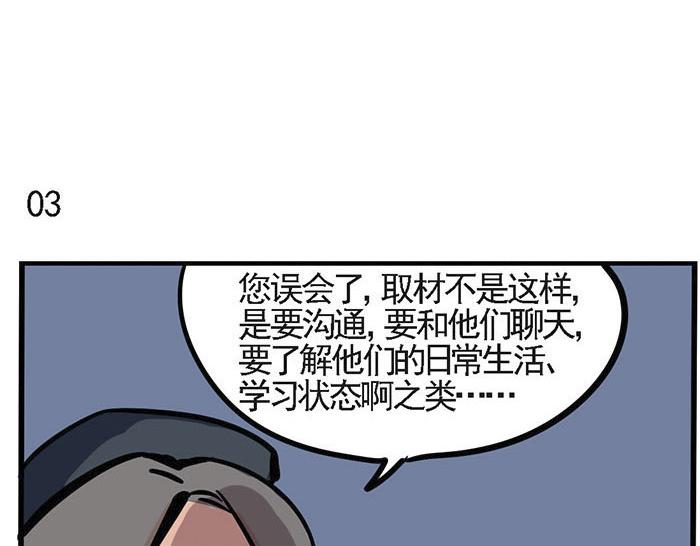 通往舞臺的日記 - 第2話 坦誠相待 - 2