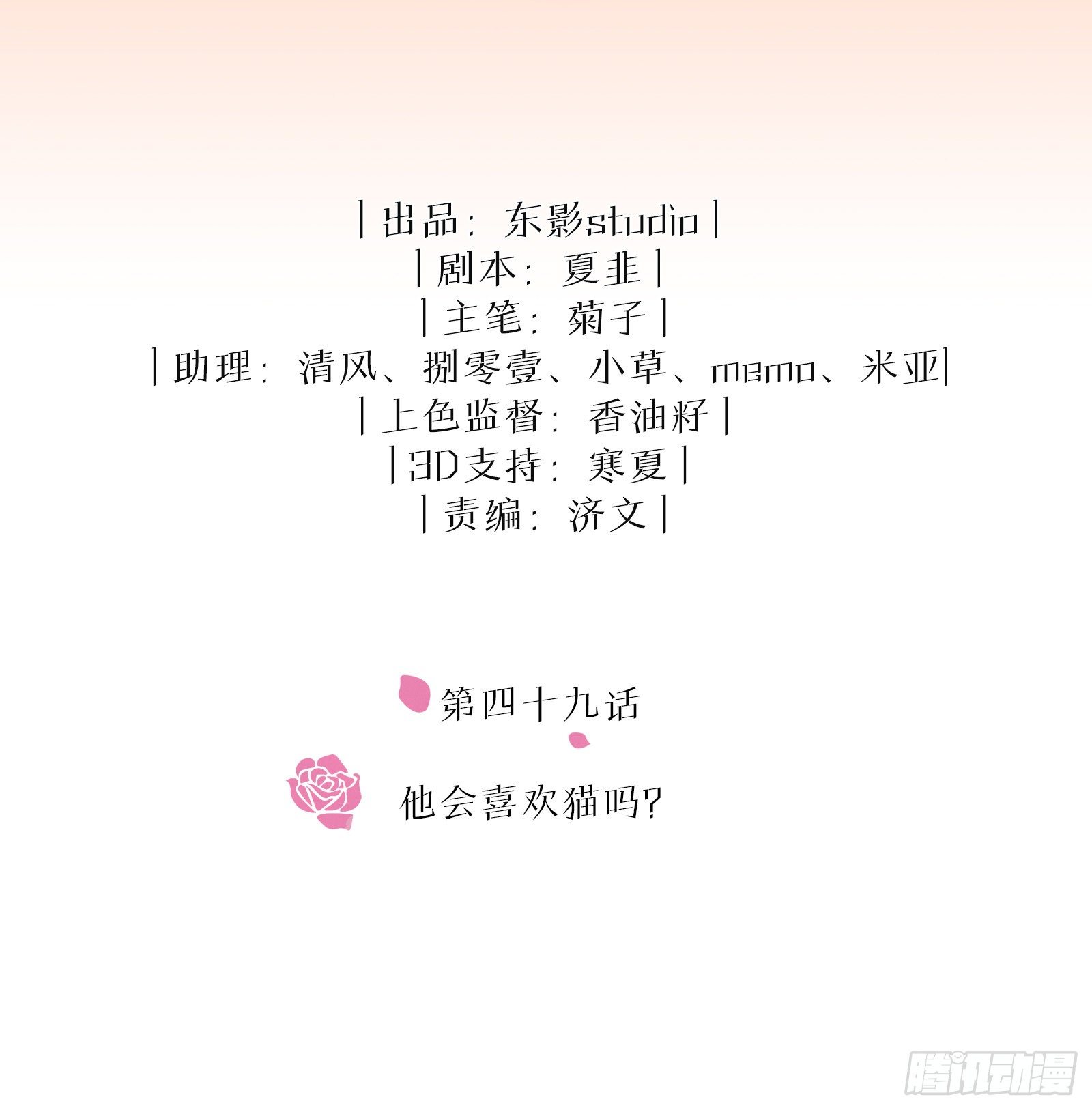 同行不厭 - 第49話 他會喜歡貓嗎 - 2
