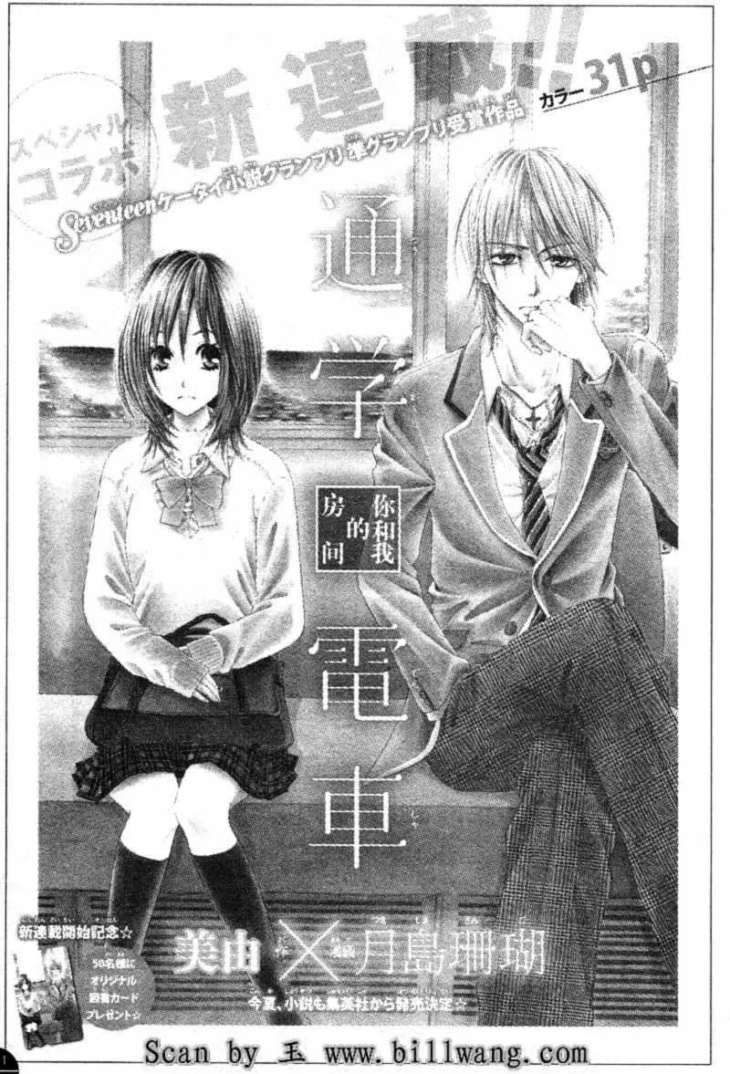 通學電車 - 第1話 - 1