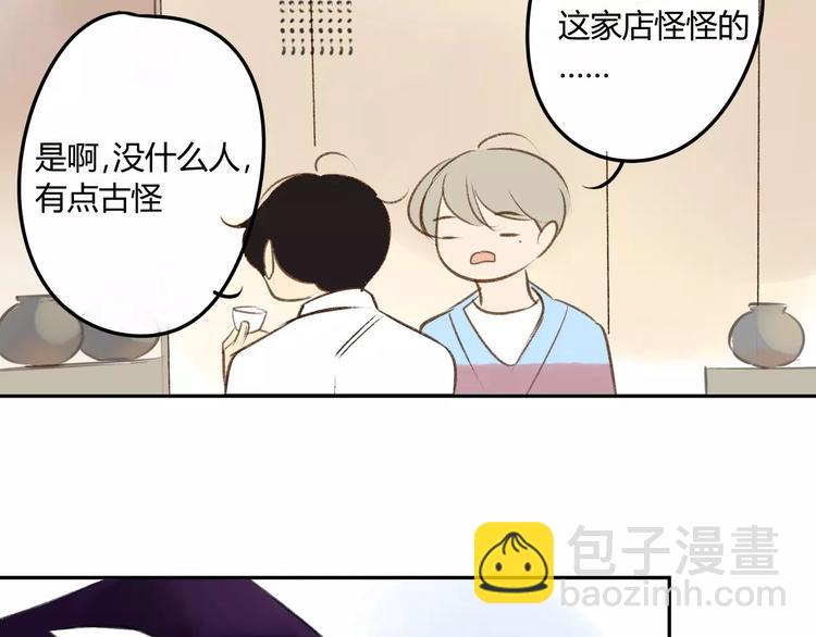 同學關係？ - 番外篇5  小尾巴(1/2) - 3