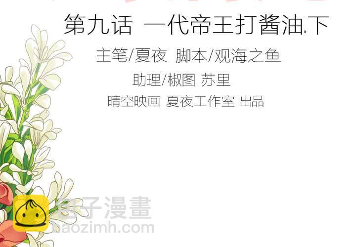 同學你真逗 - 第九話 一代帝王打醬油.下 - 2
