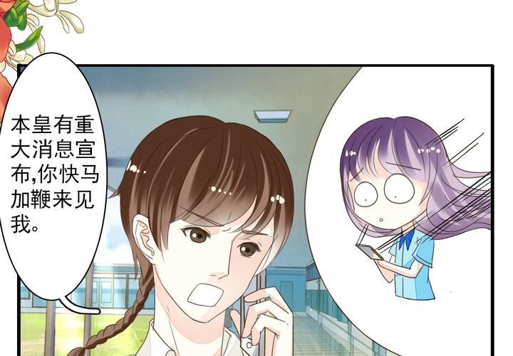 同學你真逗 - 第九話 一代帝王打醬油.下 - 3