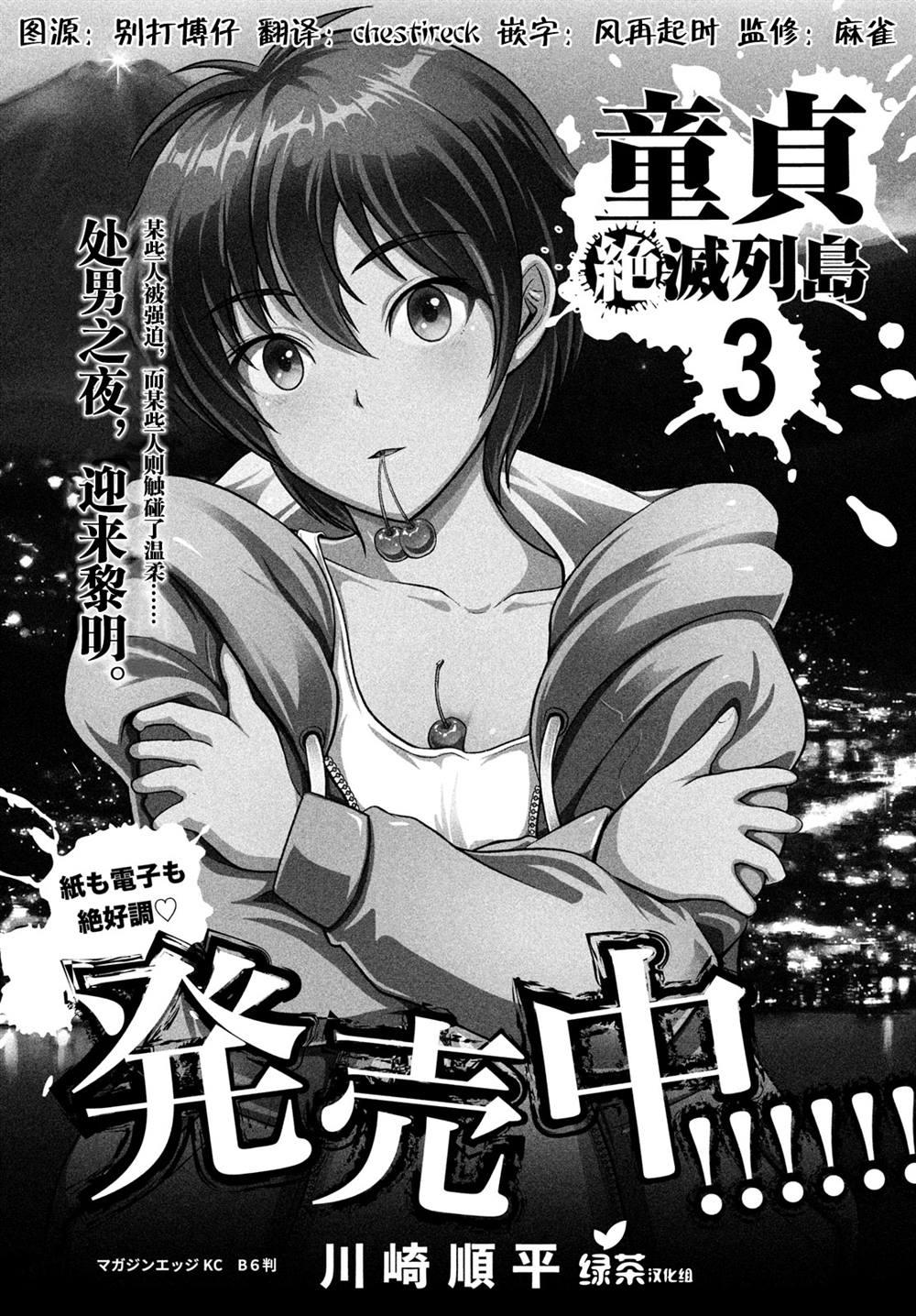 童貞滅絕列島 - 第17話 - 1