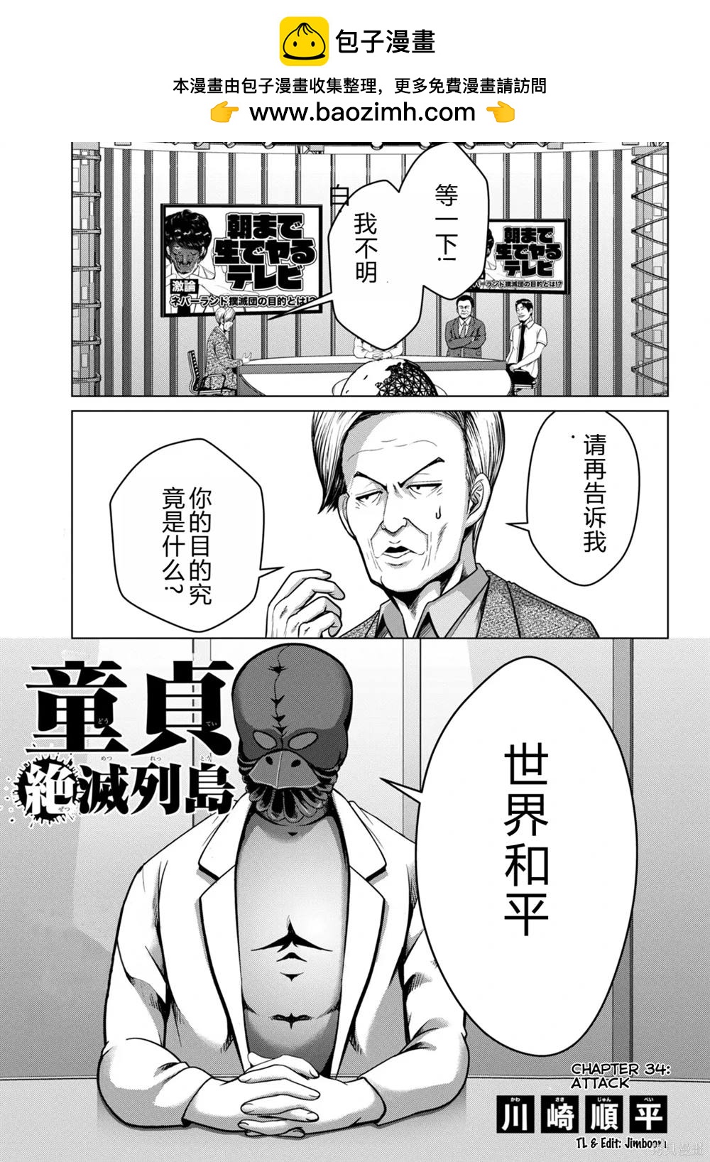 童貞滅絕列島 - 第34話 - 2