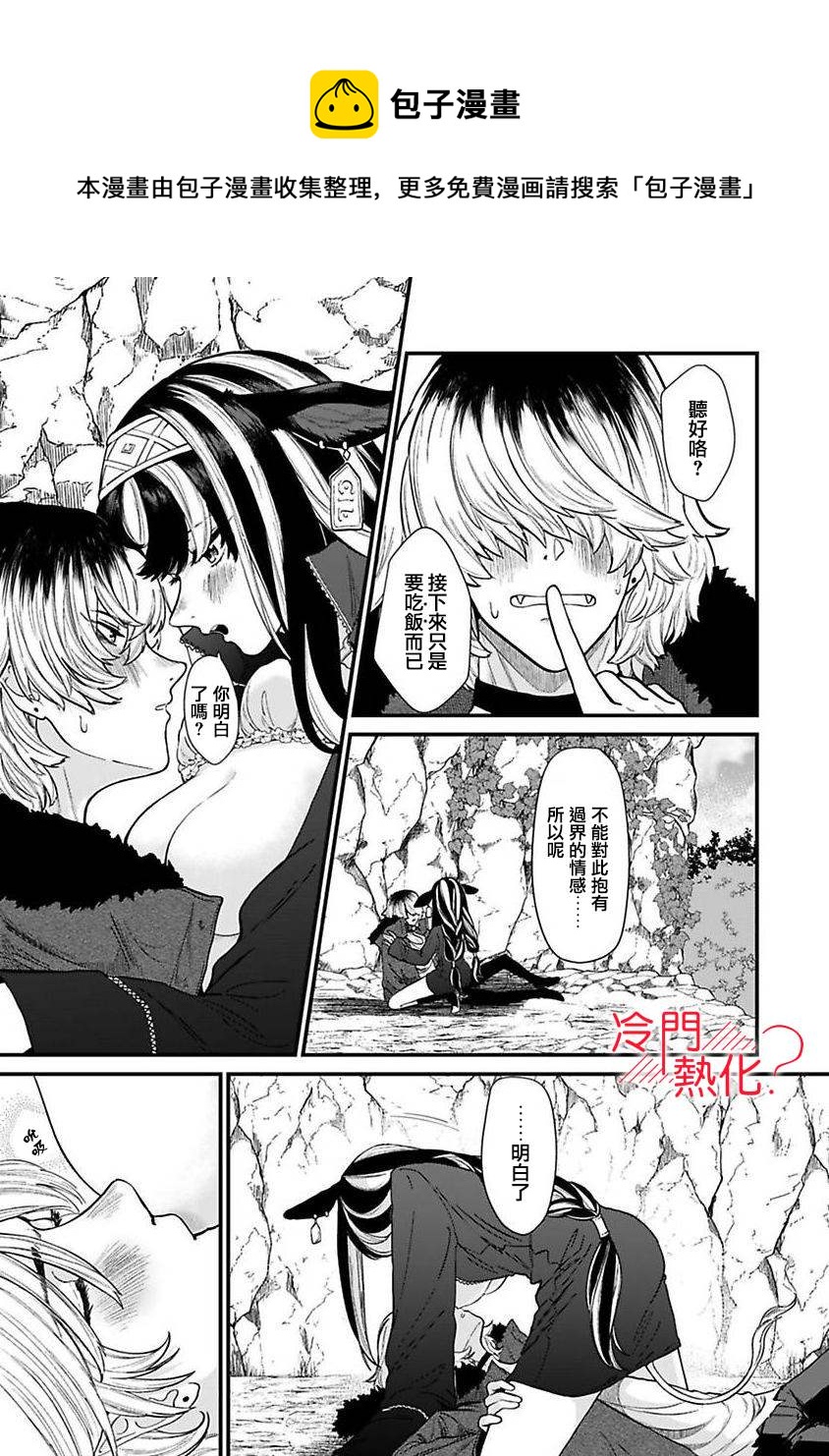 童貞吸血鬼只喝牛奶 - 第1話 - 1