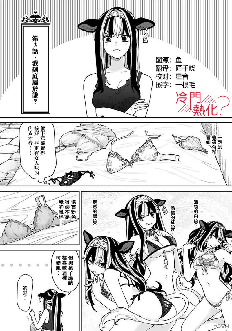 童貞吸血鬼只喝牛奶 - 第3話 - 1
