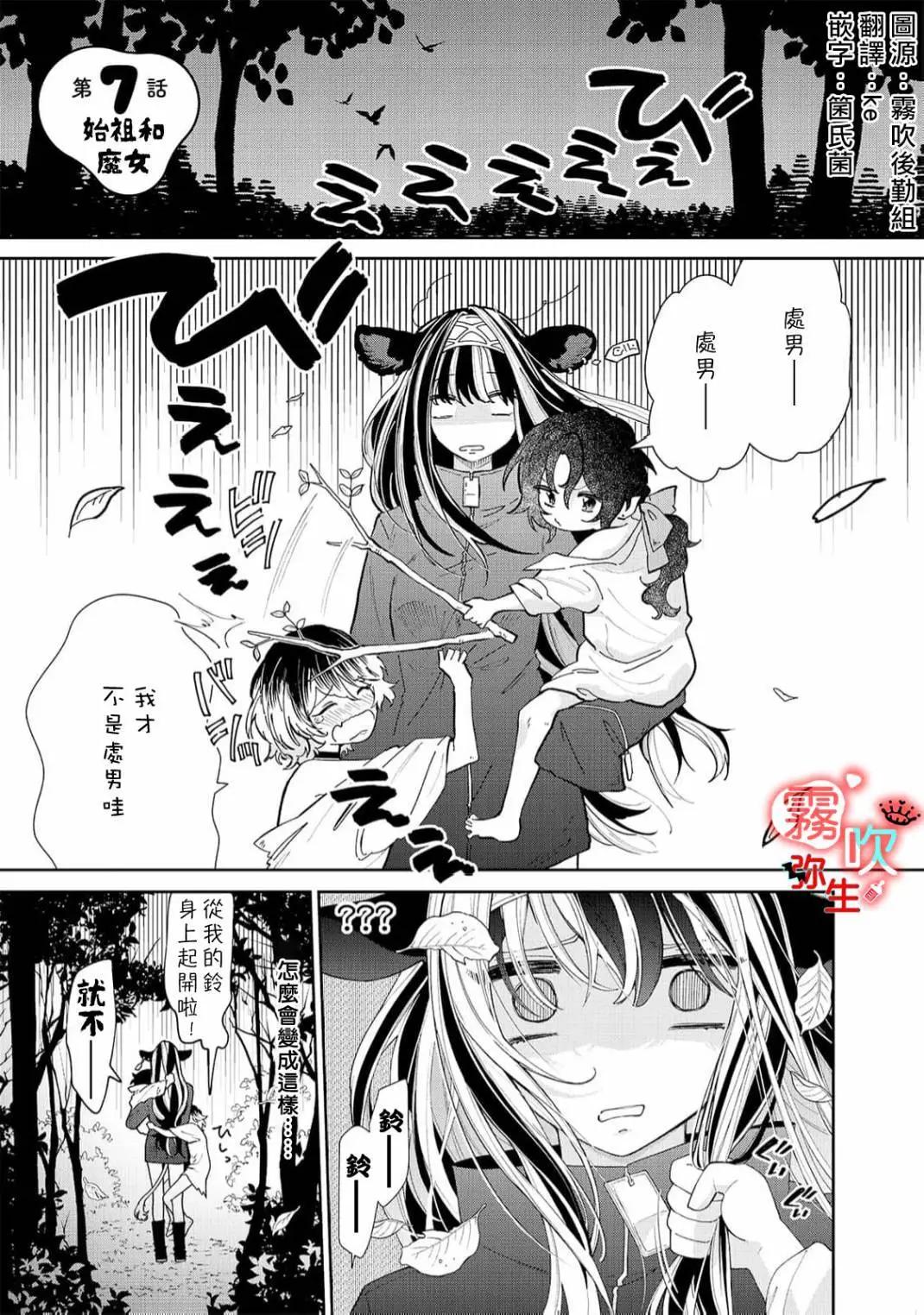 童貞吸血鬼只喝牛奶 - 第07話 - 1