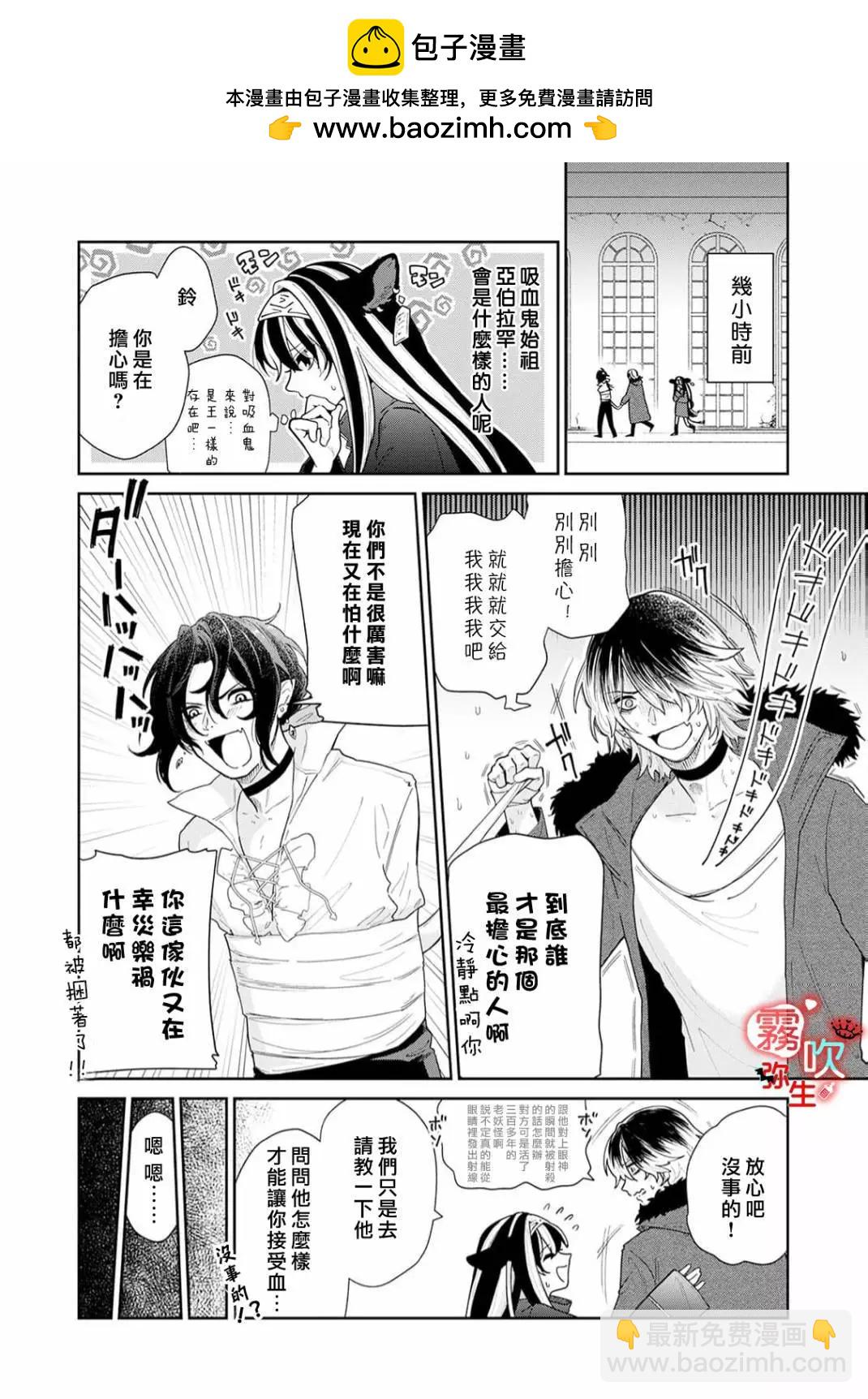 童貞吸血鬼只喝牛奶 - 第07話 - 2