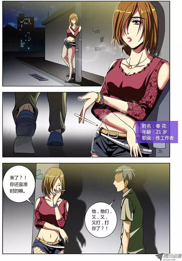通職者 - 第11彈 激情中的殺戮 - 1