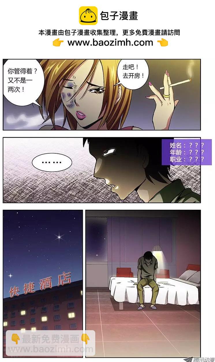 通職者 - 第11彈 激情中的殺戮 - 2