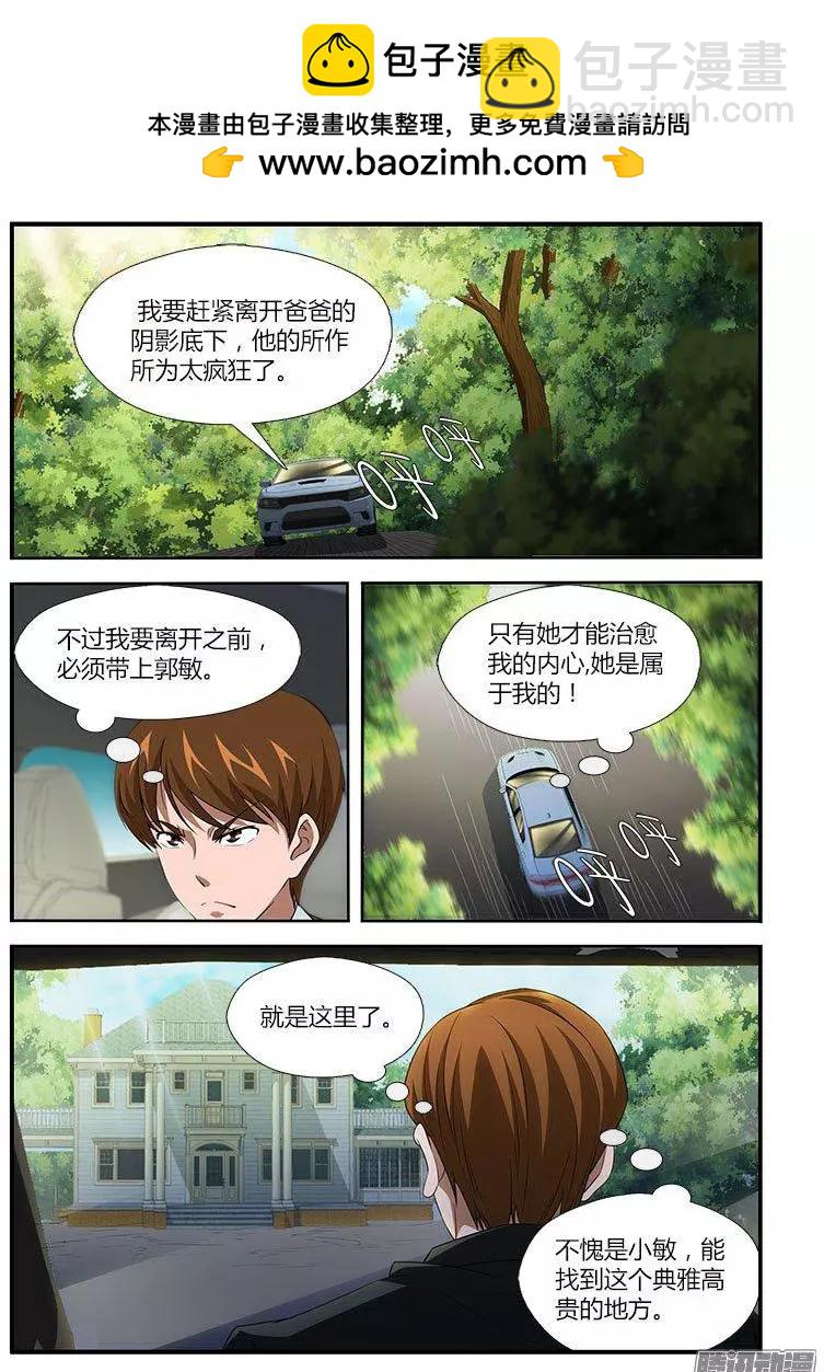 通職者 - 第476彈 始料未及 - 2