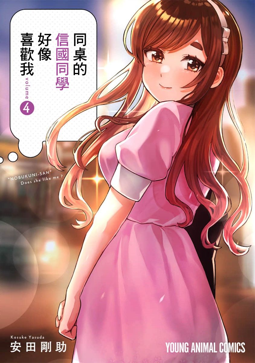 同桌的信國同學好像喜歡我 - 第31話 - 1