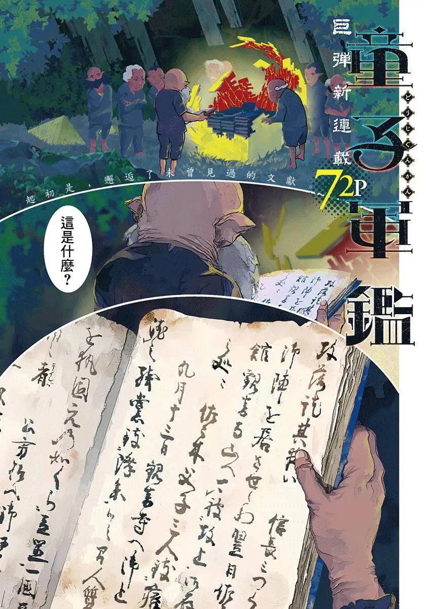 童子軍鑑 - 第01回(1/2) - 1