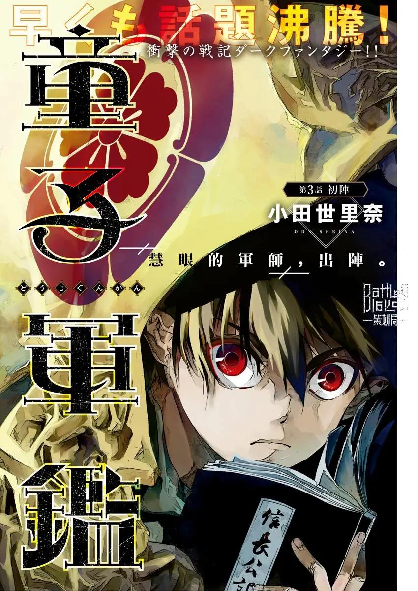 童子軍鑑 - 第03回 - 1