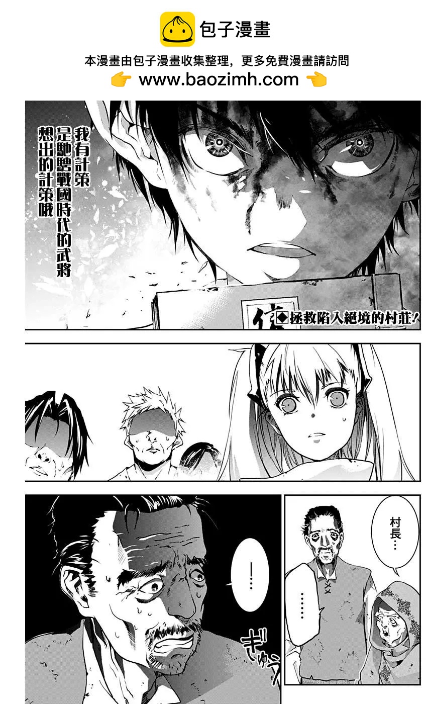 童子軍鑑 - 第03回 - 2