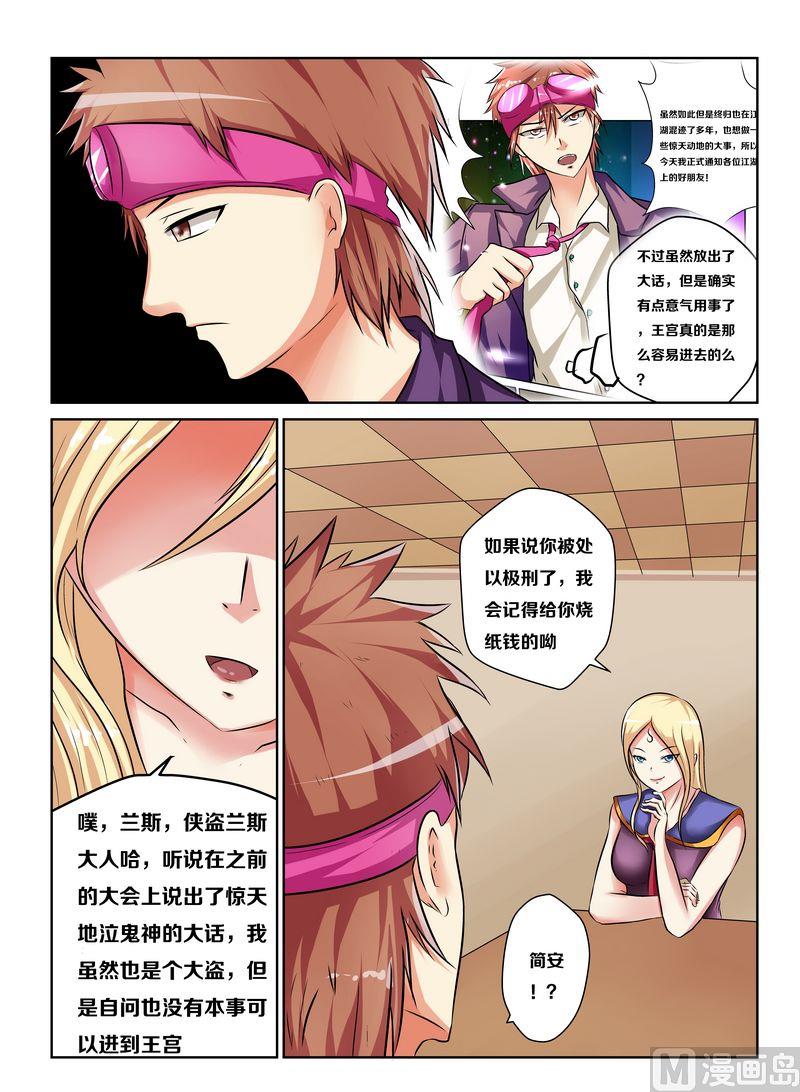 偷盜藝術 - 第三話1 - 2