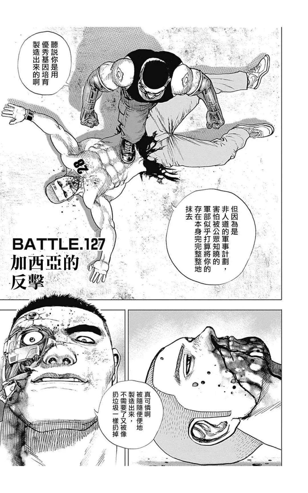 TOUGH龍繼承人 - 第127話 - 1