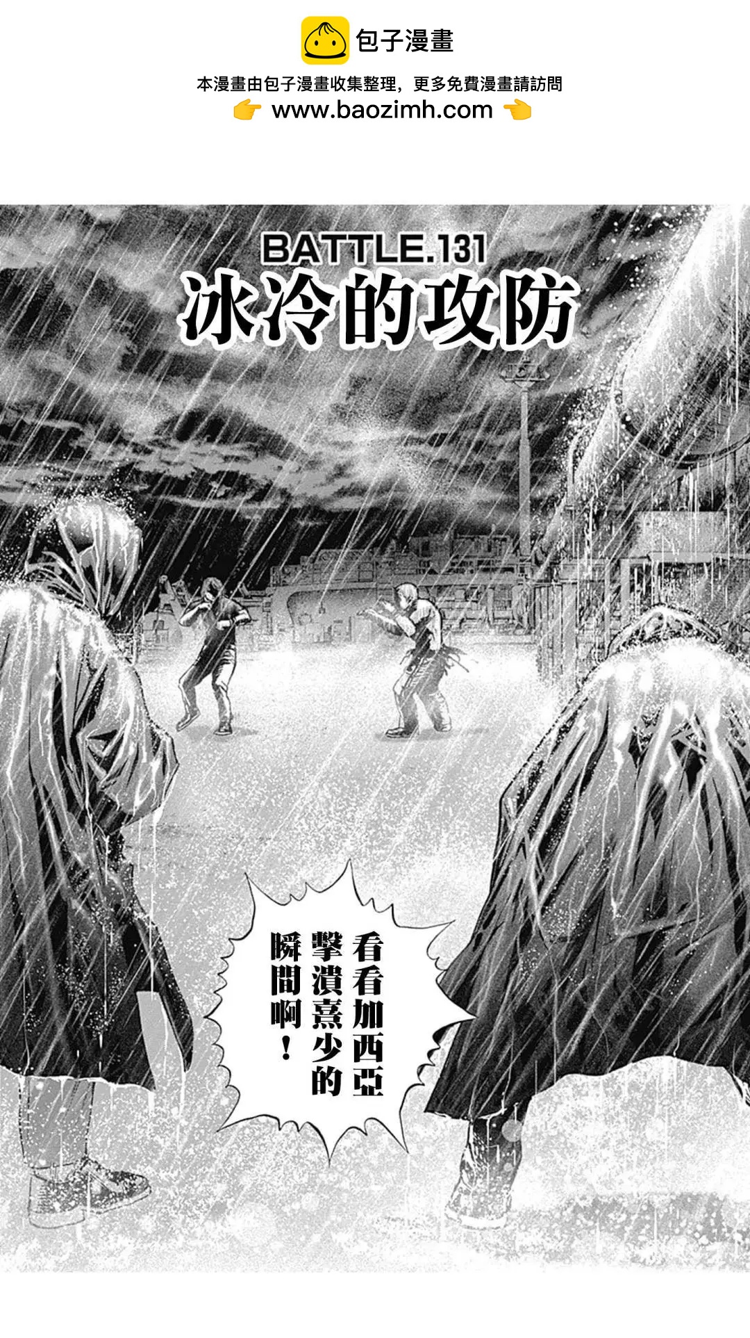 TOUGH龍繼承人 - 第131話 - 2