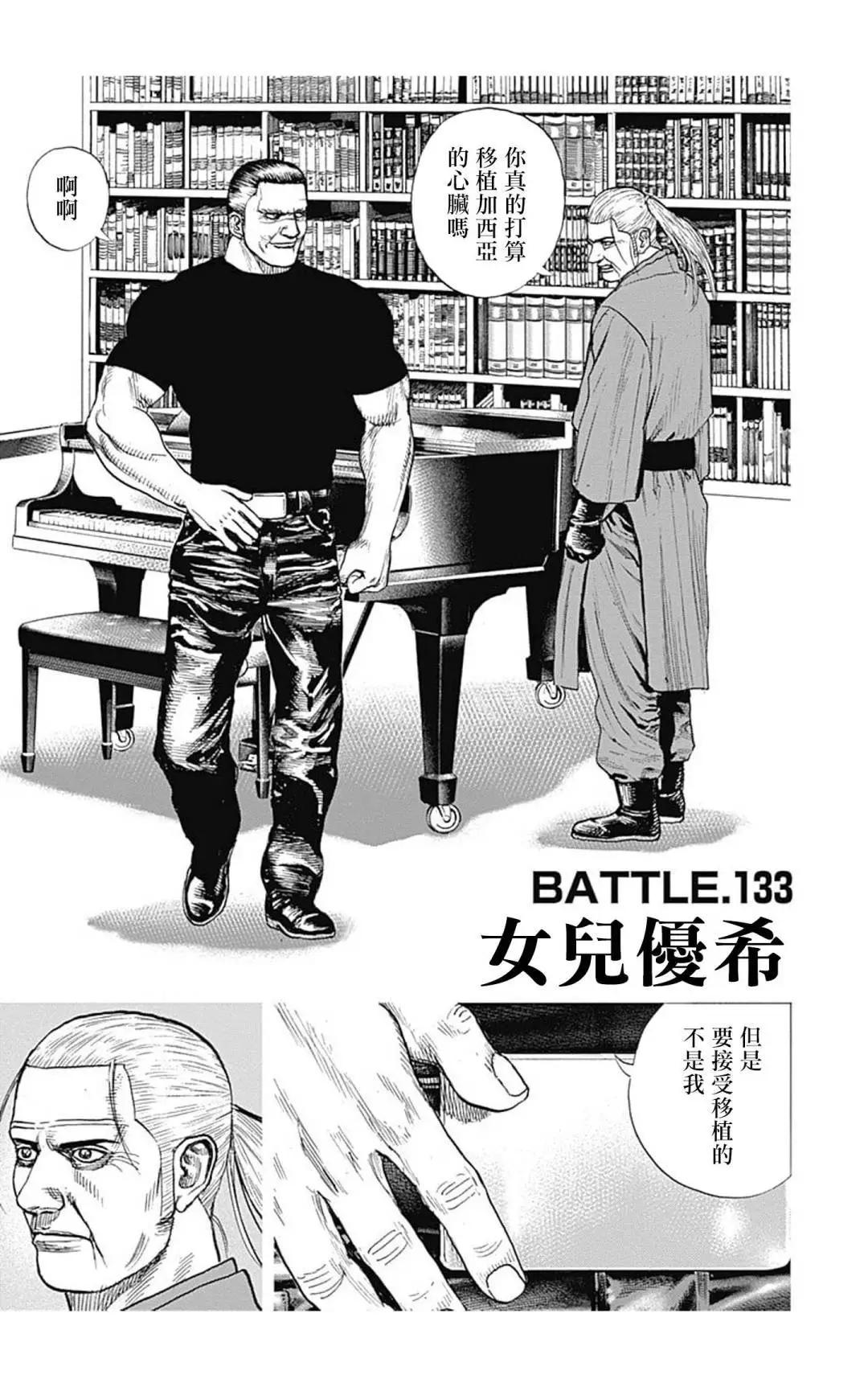 TOUGH龍繼承人 - 第133話 - 1