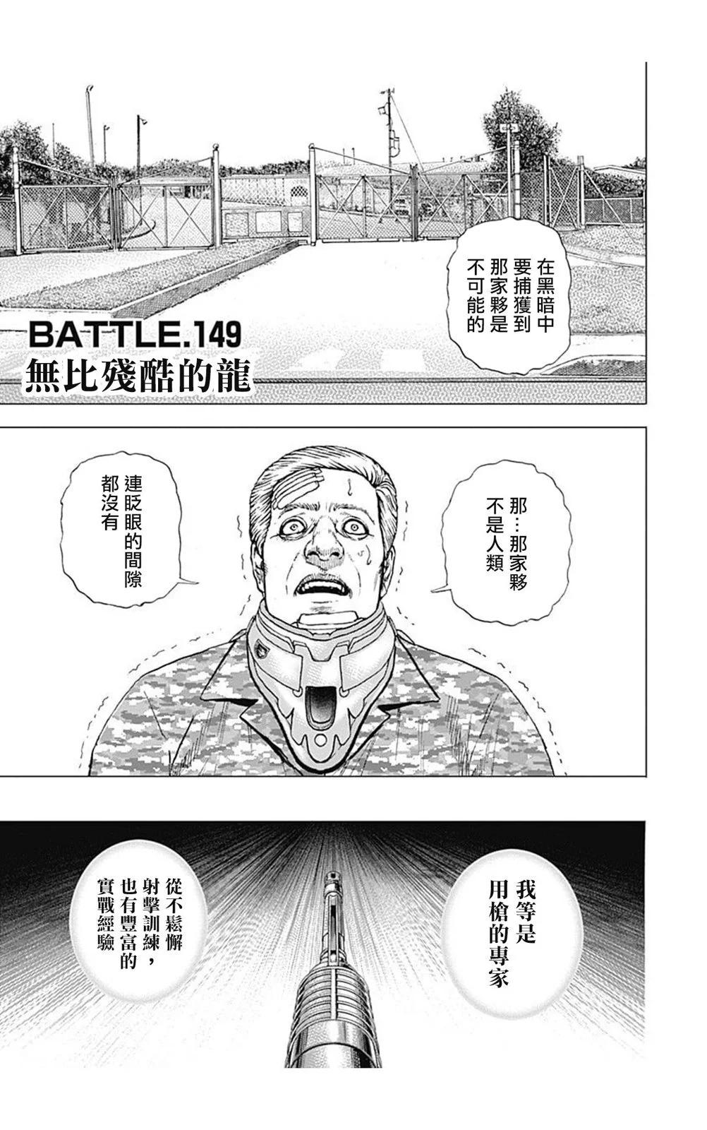 TOUGH龍繼承人 - 第149話 - 1