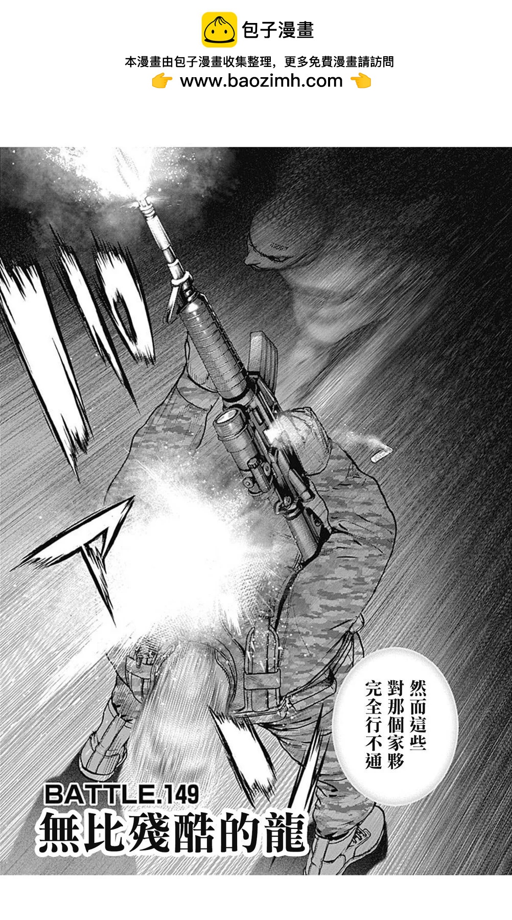 TOUGH龍繼承人 - 第149話 - 2