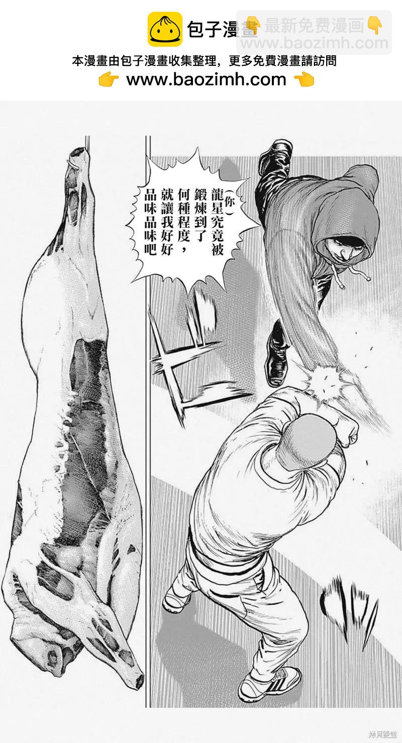 TOUGH龍繼承人 - 第18話 - 2
