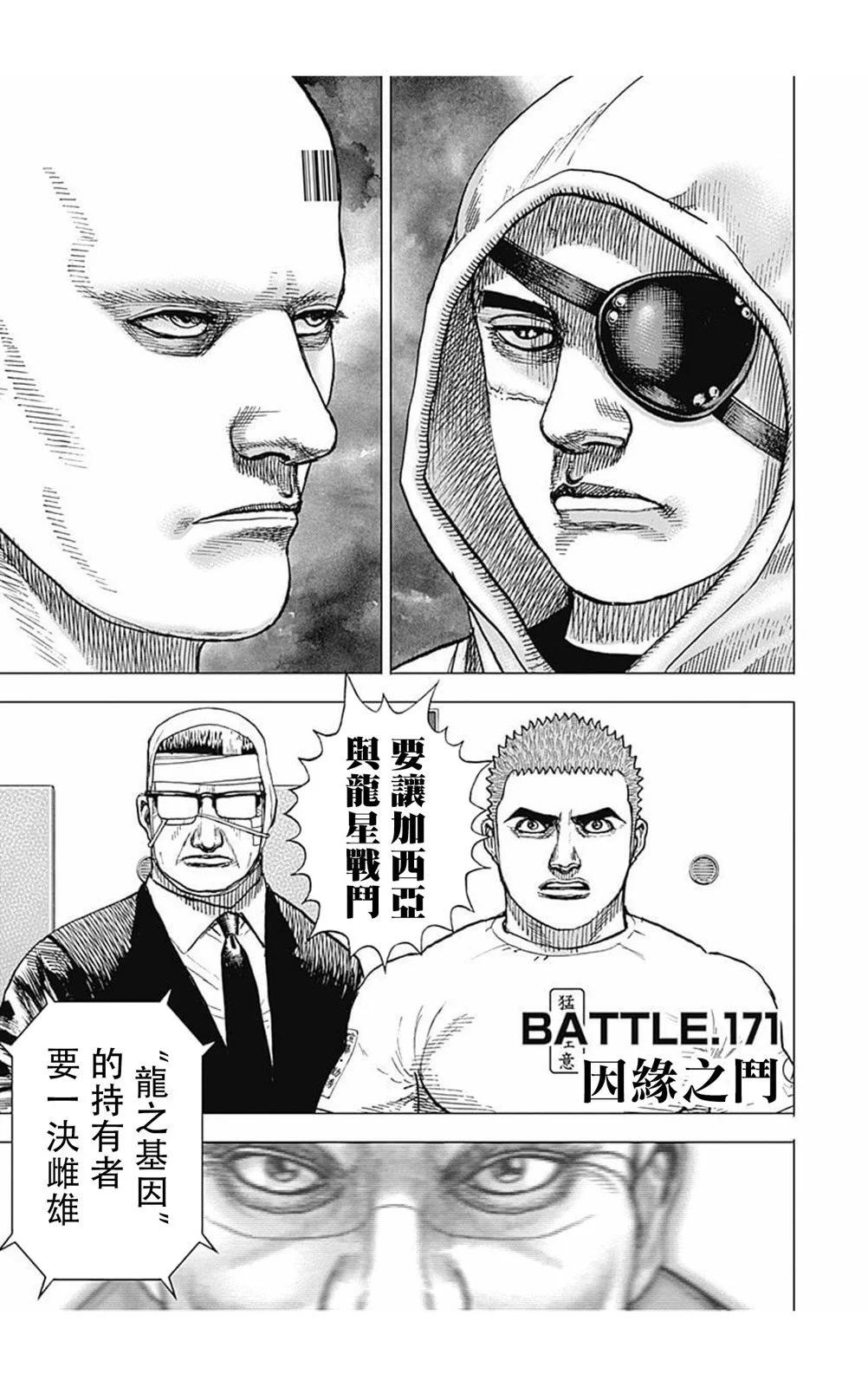 TOUGH龍繼承人 - 第171話 - 1