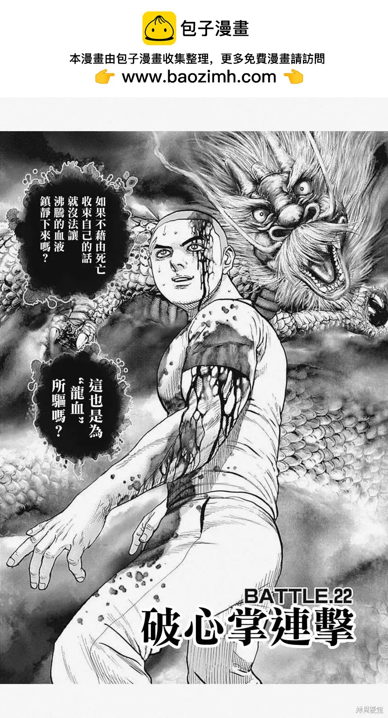 TOUGH龍繼承人 - 第22話 - 2