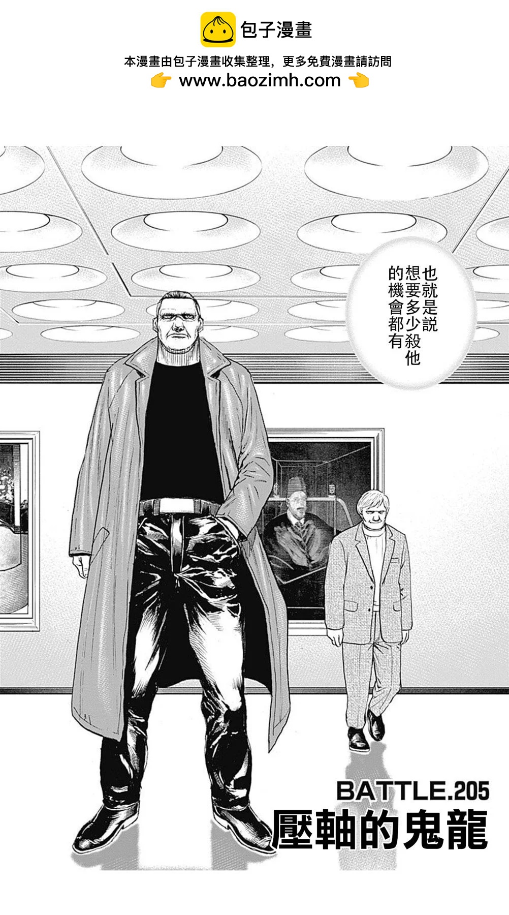 TOUGH龍繼承人 - 第205話 - 2