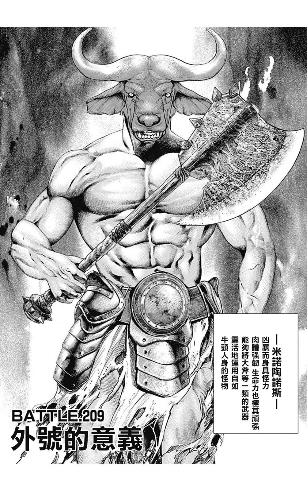 TOUGH龍繼承人 - 第209話 - 1