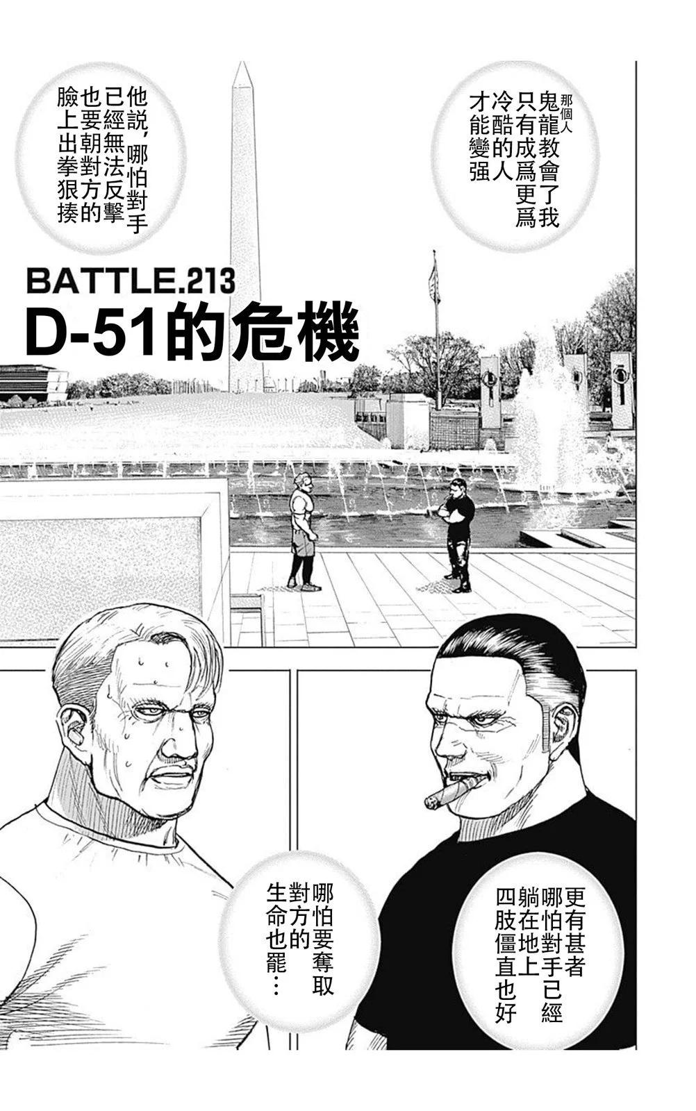 TOUGH龍繼承人 - 第213話 - 1