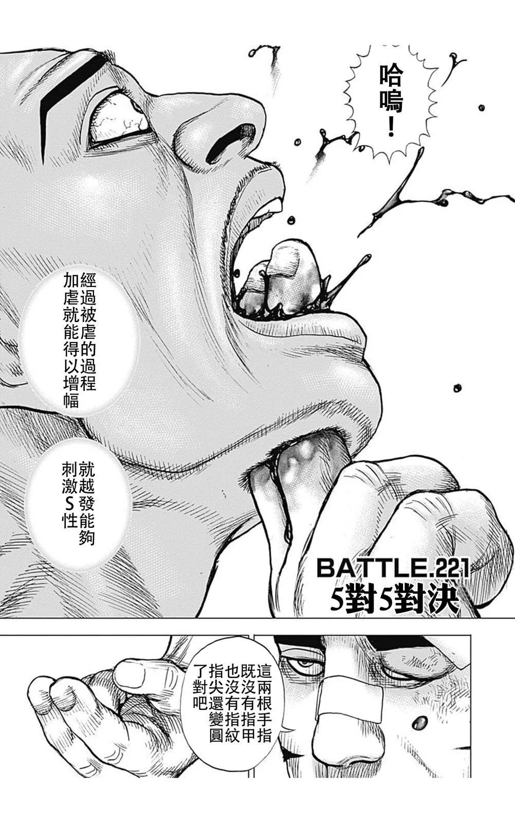 TOUGH龍繼承人 - 第221話 - 1