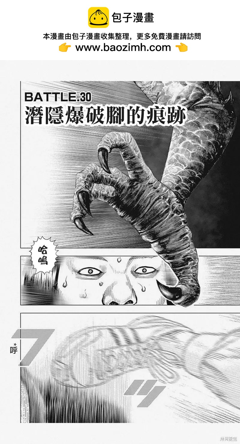 TOUGH龍繼承人 - 第30話 - 2