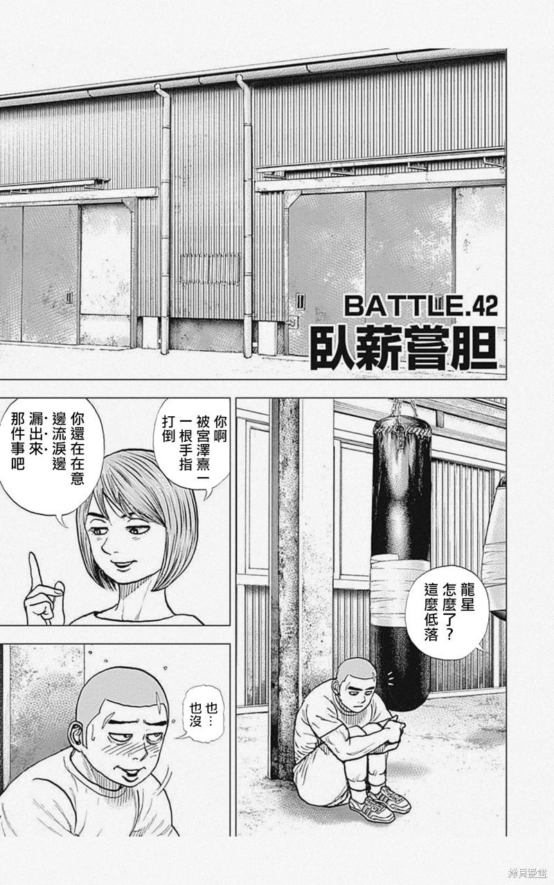 TOUGH龍繼承人 - 第42話 - 1