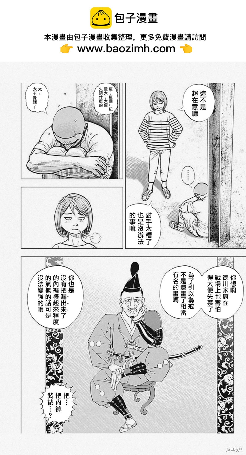 TOUGH龍繼承人 - 第42話 - 2