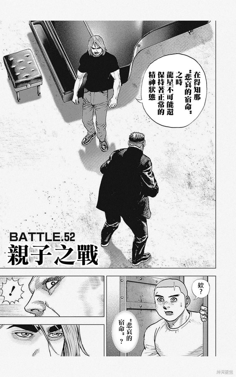 TOUGH龍繼承人 - 第52話 - 1